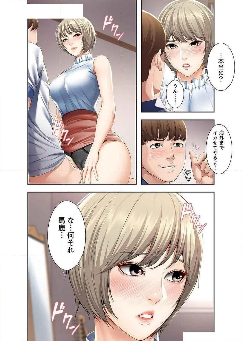 ハーレムライフ - Page 8